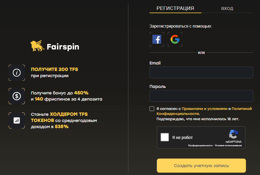 Fairspin Casino регистрация
