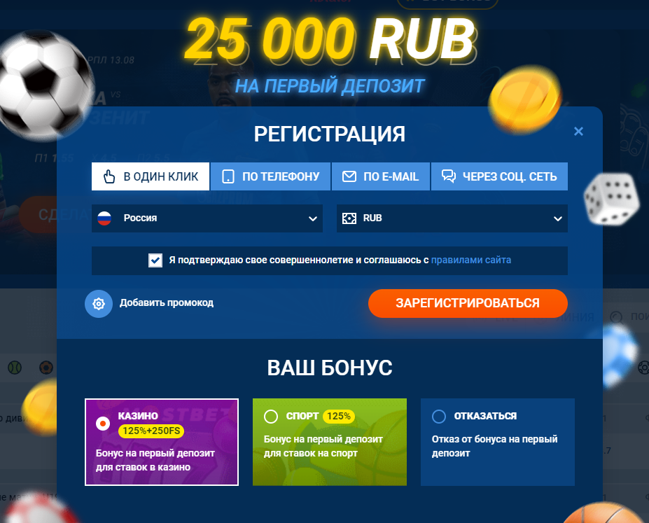 Mostbet регистрация