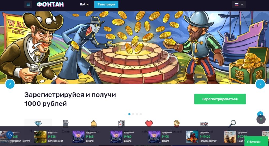 1000 рублей за регистрацию в Fontan Casino