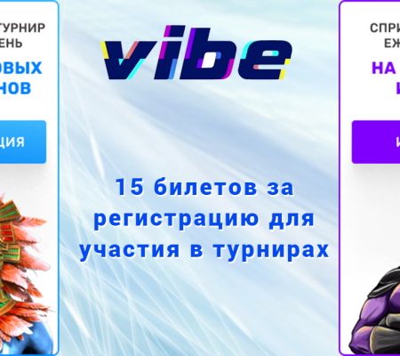 Ежедневные бесплатные турниры