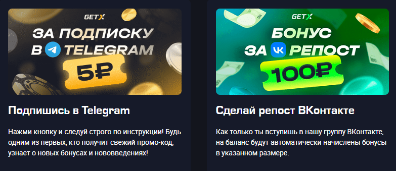 Бездепозитные бонусы от Get-X Casino