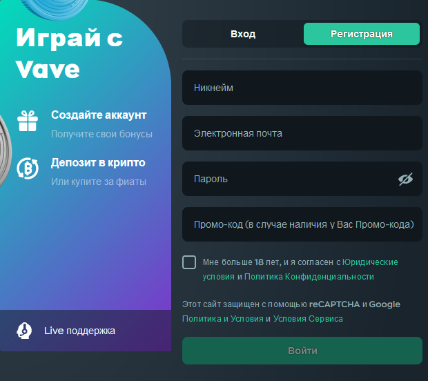 Регистрация в Vave Casino