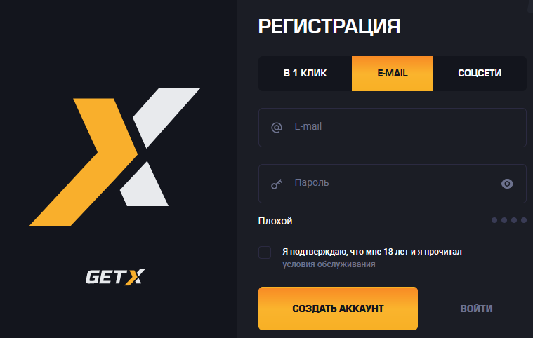 Регистрация в Get-X Casino