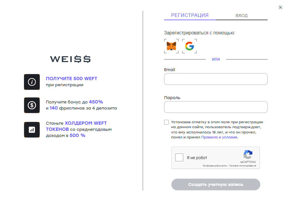 Регистрация в Weiss Casino