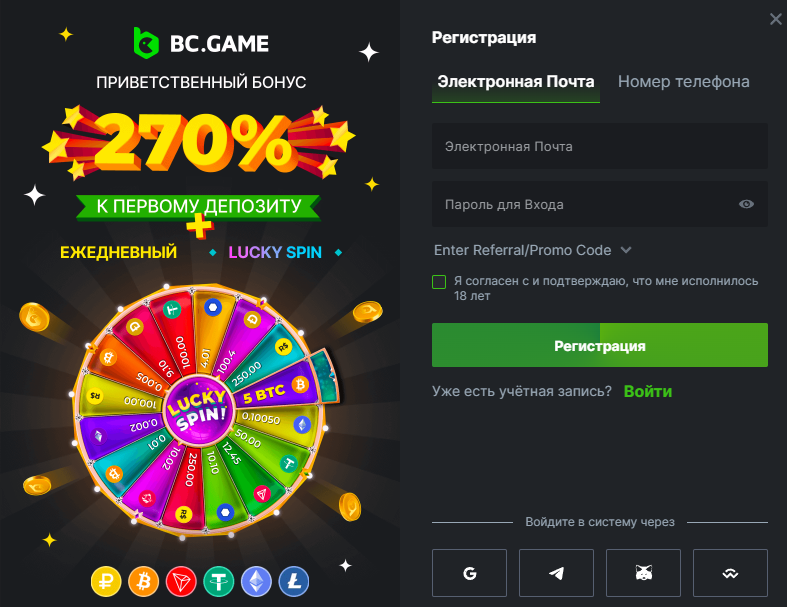 Регистрация в BC Game Casino