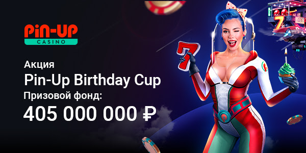 Pin-Up Birthday Cup - День Рождения