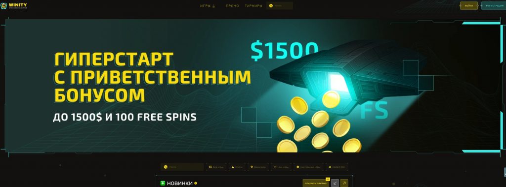 Winity Casino