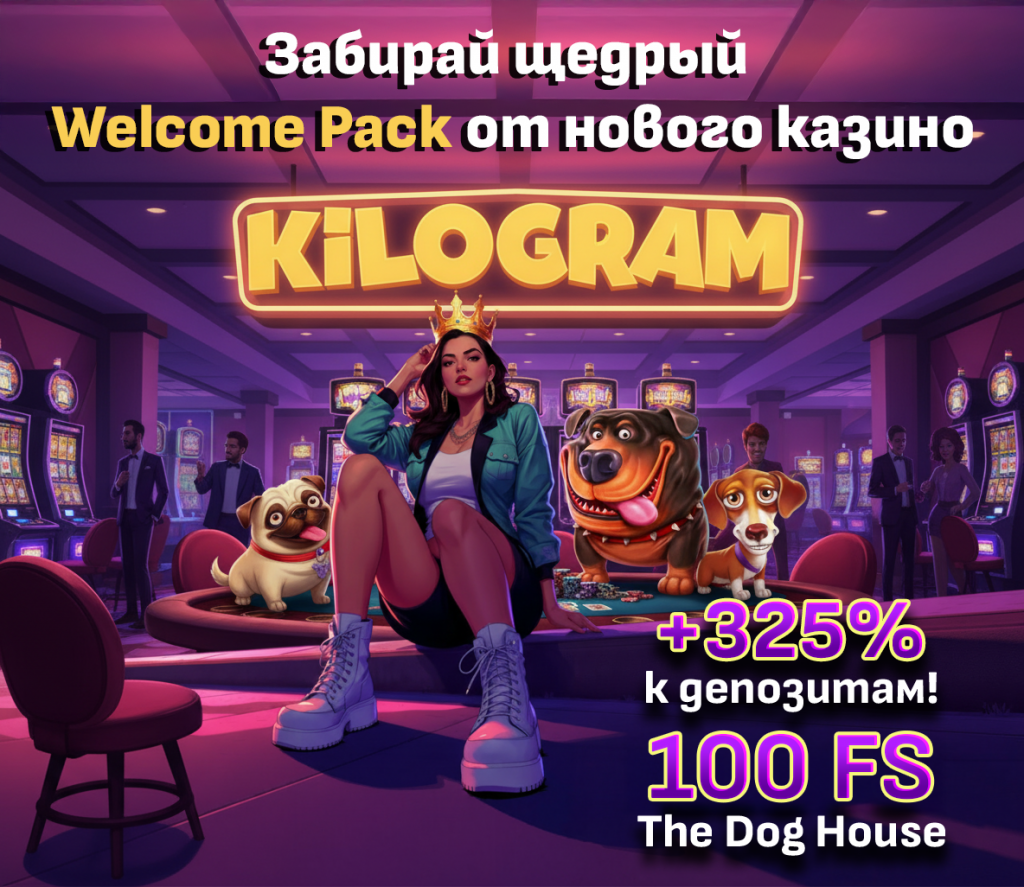 Новый проект Kilogram Casino